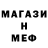 Мефедрон mephedrone Boris Temkin
