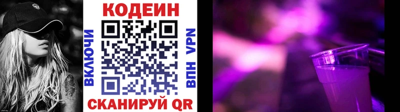 это состав  Сертолово  Кодеиновый сироп Lean напиток Lean (лин) 